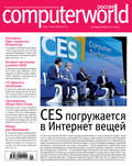 Журнал Computerworld Россия №01/2016