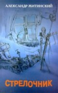 Седьмое измерение (Фантастические миниатюры – сборник)