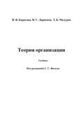 Теория организации