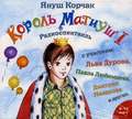 Король Матиуш Первый (спектакль)