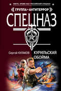Курильская обойма