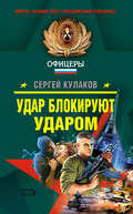 Удар блокируют ударом