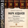 Графиня Ламотт и ожерелье королевы. Ванна Марата. Барышня Зигетт в дни террора. Кверетаро и император Максимилиан