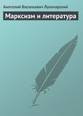Марксизм и литература