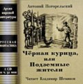 Чёрная курица, или Подземные жители; Посетитель магика