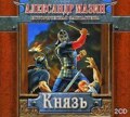 Князь