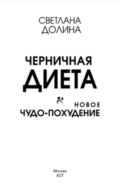 Черничная диета. Новое чудо-похудение