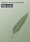 Кёр-оглы