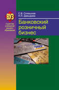 Банковский розничный бизнес