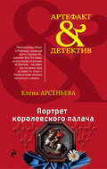 Портрет королевского палача