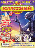 Классный журнал №23/2016