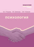 Психология. Учебник