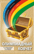 Олимпиадный ковчег