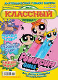 Классный журнал №27/2016