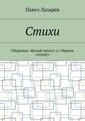 Стихи. Лучшее
