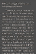 Естественная история разрушения