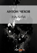 Налим