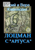 Лоцман с «Аргуса». От создателей «Витязя специального назначения»
