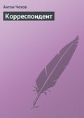 Корреспондент