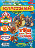 Классный журнал №01/2017