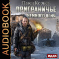 Немного огня