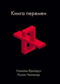 Книга перемен