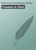 Гильдия св. Луки