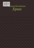 Храм