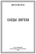 Следы ангела (сборник)