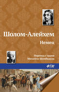 Немец
