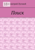 Поиск