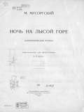 Ночь на Лысой горе
