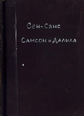 Самсон и Далила
