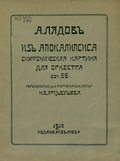 Из Апокалипсиса