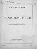 Красная Русь