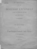 Венский карнавал