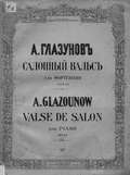 Салонный вальс