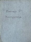 Зигфрид
