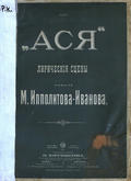 Ася