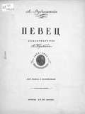 Певец