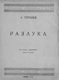 Разлука
