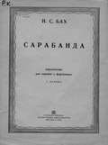 Сарабанда