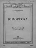 Юмореска