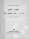 Вторая тысяча упражнений по гармонии за фортепиано