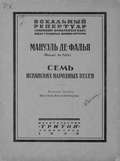 Семь испанских народных песен