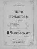 Шесть романсов на текст Д. Ратгауза