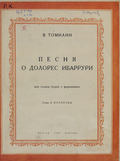 Песня о Долорес Ибаррури
