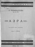 Азра