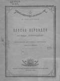 Пляска персидок из оперы "Хованщина"