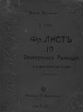 19 Венгерских рапсодий